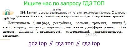 Русский язык, 10 класс Учебник, авторы: Сабитова Зинаида Какбаевна, Алтынбекова Ольга Баймухановна, издательство Мектеп, Алматы, 2019, оранжевого цвета, страница 246, номер 398, Условие