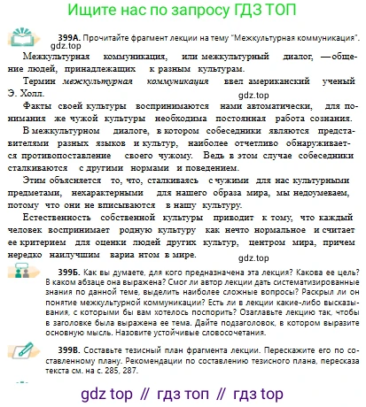 Русский язык, 10 класс Учебник, авторы: Сабитова Зинаида Какбаевна, Алтынбекова Ольга Баймухановна, издательство Мектеп, Алматы, 2019, оранжевого цвета, страница 247, номер 399, Условие
