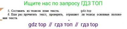 Русский язык, 10 класс Учебник, авторы: Сабитова Зинаида Какбаевна, Алтынбекова Ольга Баймухановна, издательство Мектеп, Алматы, 2019, оранжевого цвета, страница 247, номер 399, Условие (продолжение 5)
