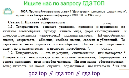 Русский язык, 10 класс Учебник, авторы: Сабитова Зинаида Какбаевна, Алтынбекова Ольга Баймухановна, издательство Мектеп, Алматы, 2019, оранжевого цвета, страница 247, номер 400, Условие