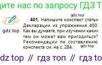 Русский язык, 10 класс Учебник, авторы: Сабитова Зинаида Какбаевна, Алтынбекова Ольга Баймухановна, издательство Мектеп, Алматы, 2019, оранжевого цвета, страница 249, номер 401, Условие