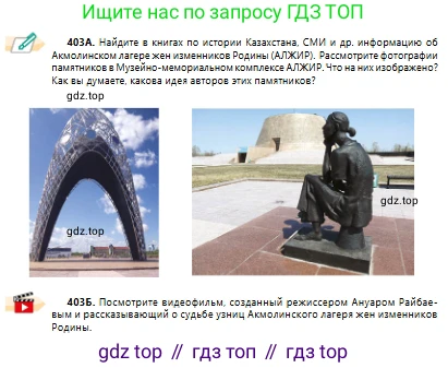 Русский язык, 10 класс Учебник, авторы: Сабитова Зинаида Какбаевна, Алтынбекова Ольга Баймухановна, издательство Мектеп, Алматы, 2019, оранжевого цвета, страница 249, номер 403, Условие