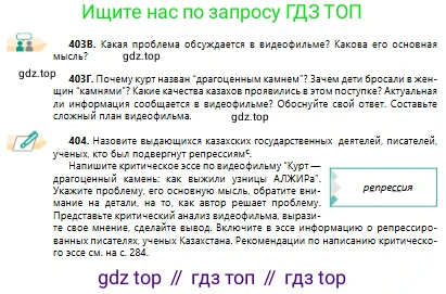 Русский язык, 10 класс Учебник, авторы: Сабитова Зинаида Какбаевна, Алтынбекова Ольга Баймухановна, издательство Мектеп, Алматы, 2019, оранжевого цвета, страница 250, номер 404, Условие