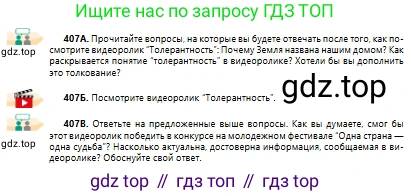 Русский язык, 10 класс Учебник, авторы: Сабитова Зинаида Какбаевна, Алтынбекова Ольга Баймухановна, издательство Мектеп, Алматы, 2019, оранжевого цвета, страница 251, номер 407, Условие