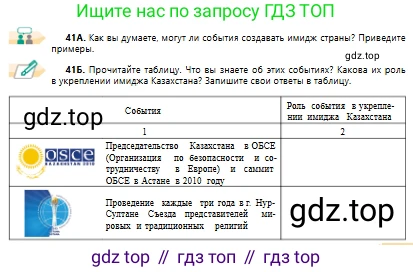 Русский язык, 10 класс Учебник, авторы: Сабитова Зинаида Какбаевна, Алтынбекова Ольга Баймухановна, издательство Мектеп, Алматы, 2019, оранжевого цвета, страница 31, номер 41, Условие