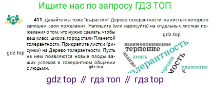 Русский язык, 10 класс Учебник, авторы: Сабитова Зинаида Какбаевна, Алтынбекова Ольга Баймухановна, издательство Мектеп, Алматы, 2019, оранжевого цвета, страница 252, номер 411, Условие