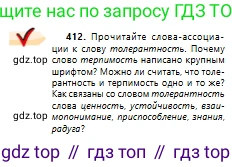 Русский язык, 10 класс Учебник, авторы: Сабитова Зинаида Какбаевна, Алтынбекова Ольга Баймухановна, издательство Мектеп, Алматы, 2019, оранжевого цвета, страница 252, номер 412, Условие