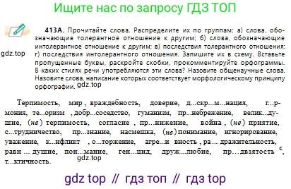 Русский язык, 10 класс Учебник, авторы: Сабитова Зинаида Какбаевна, Алтынбекова Ольга Баймухановна, издательство Мектеп, Алматы, 2019, оранжевого цвета, страница 253, номер 413, Условие