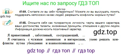 Русский язык, 10 класс Учебник, авторы: Сабитова Зинаида Какбаевна, Алтынбекова Ольга Баймухановна, издательство Мектеп, Алматы, 2019, оранжевого цвета, страница 254, номер 414, Условие