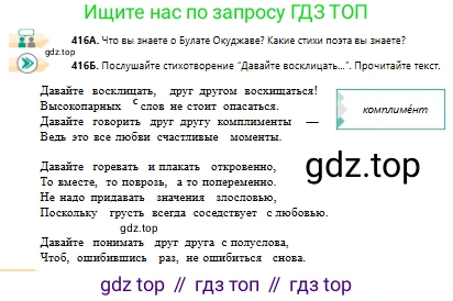 Русский язык, 10 класс Учебник, авторы: Сабитова Зинаида Какбаевна, Алтынбекова Ольга Баймухановна, издательство Мектеп, Алматы, 2019, оранжевого цвета, страница 254, номер 416, Условие