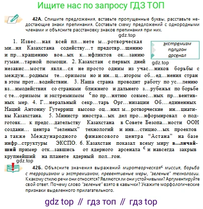 Русский язык, 10 класс Учебник, авторы: Сабитова Зинаида Какбаевна, Алтынбекова Ольга Баймухановна, издательство Мектеп, Алматы, 2019, оранжевого цвета, страница 32, номер 42, Условие