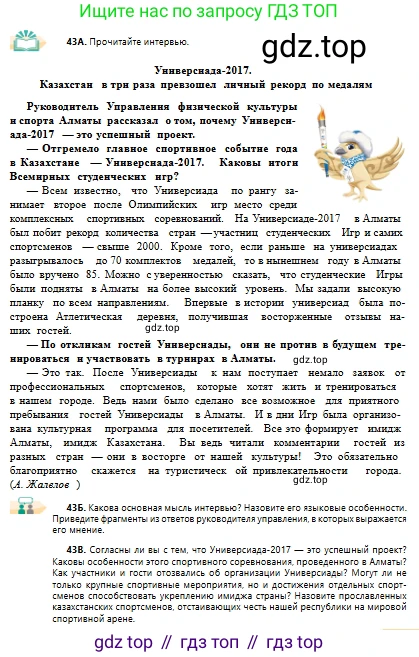 Русский язык, 10 класс Учебник, авторы: Сабитова Зинаида Какбаевна, Алтынбекова Ольга Баймухановна, издательство Мектеп, Алматы, 2019, оранжевого цвета, страница 33, номер 43, Условие
