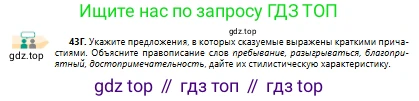 Русский язык, 10 класс Учебник, авторы: Сабитова Зинаида Какбаевна, Алтынбекова Ольга Баймухановна, издательство Мектеп, Алматы, 2019, оранжевого цвета, страница 33, номер 43, Условие (продолжение 2)