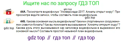 Русский язык, 10 класс Учебник, авторы: Сабитова Зинаида Какбаевна, Алтынбекова Ольга Баймухановна, издательство Мектеп, Алматы, 2019, оранжевого цвета, страница 34, номер 44, Условие