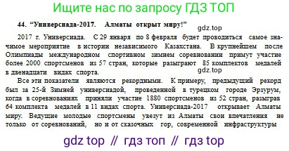 Русский язык, 10 класс Учебник, авторы: Сабитова Зинаида Какбаевна, Алтынбекова Ольга Баймухановна, издательство Мектеп, Алматы, 2019, оранжевого цвета, страница 34, номер 44, Условие (продолжение 2)
