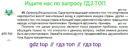 Русский язык, 10 класс Учебник, авторы: Сабитова Зинаида Какбаевна, Алтынбекова Ольга Баймухановна, издательство Мектеп, Алматы, 2019, оранжевого цвета, страница 34, номер 45, Условие