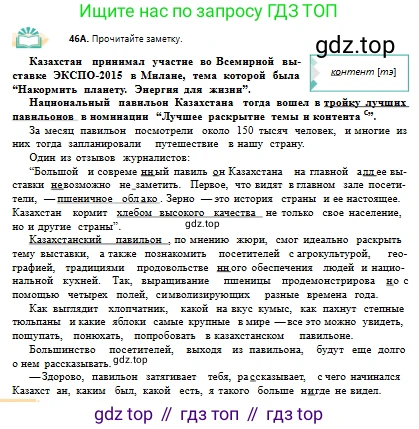 Русский язык, 10 класс Учебник, авторы: Сабитова Зинаида Какбаевна, Алтынбекова Ольга Баймухановна, издательство Мектеп, Алматы, 2019, оранжевого цвета, страница 34, номер 46, Условие
