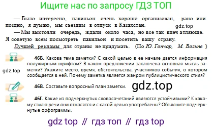 Русский язык, 10 класс Учебник, авторы: Сабитова Зинаида Какбаевна, Алтынбекова Ольга Баймухановна, издательство Мектеп, Алматы, 2019, оранжевого цвета, страница 34, номер 46, Условие (продолжение 2)