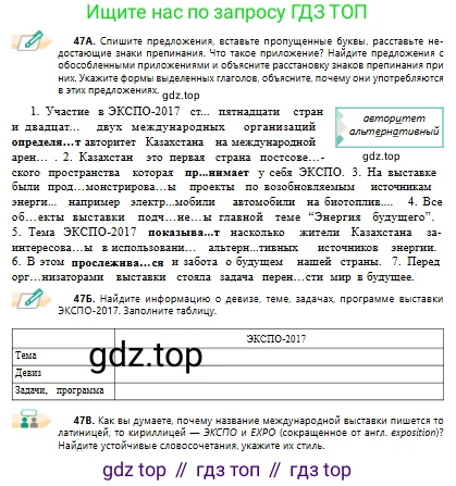 Русский язык, 10 класс Учебник, авторы: Сабитова Зинаида Какбаевна, Алтынбекова Ольга Баймухановна, издательство Мектеп, Алматы, 2019, оранжевого цвета, страница 35, номер 47, Условие