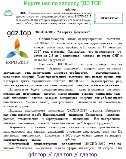 Русский язык, 10 класс Учебник, авторы: Сабитова Зинаида Какбаевна, Алтынбекова Ольга Баймухановна, издательство Мектеп, Алматы, 2019, оранжевого цвета, страница 36, номер 48, Условие