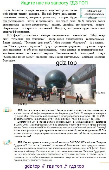 Русский язык, 10 класс Учебник, авторы: Сабитова Зинаида Какбаевна, Алтынбекова Ольга Баймухановна, издательство Мектеп, Алматы, 2019, оранжевого цвета, страница 36, номер 48, Условие (продолжение 2)