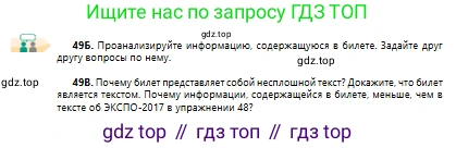 Русский язык, 10 класс Учебник, авторы: Сабитова Зинаида Какбаевна, Алтынбекова Ольга Баймухановна, издательство Мектеп, Алматы, 2019, оранжевого цвета, страница 38, номер 49, Условие (продолжение 2)
