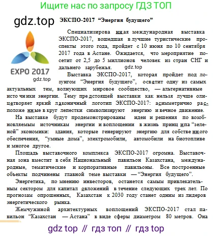 Русский язык, 10 класс Учебник, авторы: Сабитова Зинаида Какбаевна, Алтынбекова Ольга Баймухановна, издательство Мектеп, Алматы, 2019, оранжевого цвета, страница 38, номер 49, Условие (продолжение 3)