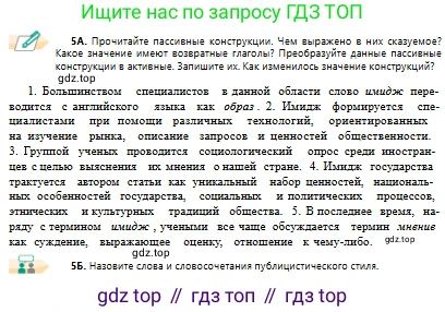 Русский язык, 10 класс Учебник, авторы: Сабитова Зинаида Какбаевна, Алтынбекова Ольга Баймухановна, издательство Мектеп, Алматы, 2019, оранжевого цвета, страница 8, номер 5, Условие