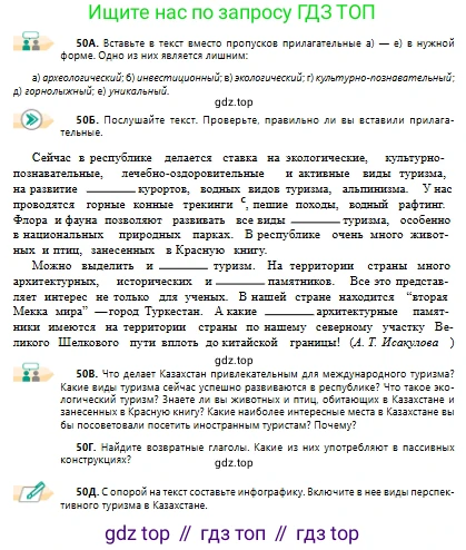Русский язык, 10 класс Учебник, авторы: Сабитова Зинаида Какбаевна, Алтынбекова Ольга Баймухановна, издательство Мектеп, Алматы, 2019, оранжевого цвета, страница 39, номер 50, Условие