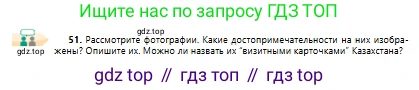 Русский язык, 10 класс Учебник, авторы: Сабитова Зинаида Какбаевна, Алтынбекова Ольга Баймухановна, издательство Мектеп, Алматы, 2019, оранжевого цвета, страница 39, номер 51, Условие