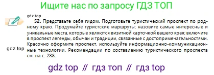 Русский язык, 10 класс Учебник, авторы: Сабитова Зинаида Какбаевна, Алтынбекова Ольга Баймухановна, издательство Мектеп, Алматы, 2019, оранжевого цвета, страница 40, номер 52, Условие