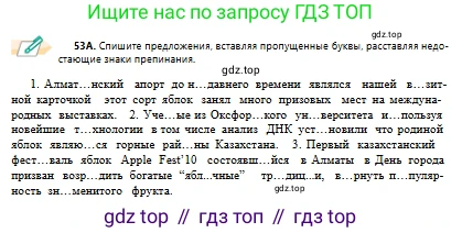 Русский язык, 10 класс Учебник, авторы: Сабитова Зинаида Какбаевна, Алтынбекова Ольга Баймухановна, издательство Мектеп, Алматы, 2019, оранжевого цвета, страница 40, номер 53, Условие