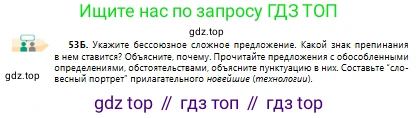 Русский язык, 10 класс Учебник, авторы: Сабитова Зинаида Какбаевна, Алтынбекова Ольга Баймухановна, издательство Мектеп, Алматы, 2019, оранжевого цвета, страница 40, номер 53, Условие (продолжение 2)