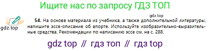 Русский язык, 10 класс Учебник, авторы: Сабитова Зинаида Какбаевна, Алтынбекова Ольга Баймухановна, издательство Мектеп, Алматы, 2019, оранжевого цвета, страница 41, номер 54, Условие