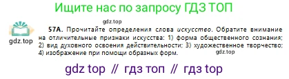Русский язык, 10 класс Учебник, авторы: Сабитова Зинаида Какбаевна, Алтынбекова Ольга Баймухановна, издательство Мектеп, Алматы, 2019, оранжевого цвета, страница 44, номер 57, Условие
