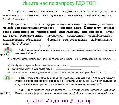 Русский язык, 10 класс Учебник, авторы: Сабитова Зинаида Какбаевна, Алтынбекова Ольга Баймухановна, издательство Мектеп, Алматы, 2019, оранжевого цвета, страница 44, номер 57, Условие (продолжение 2)