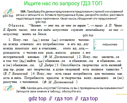 Русский язык, 10 класс Учебник, авторы: Сабитова Зинаида Какбаевна, Алтынбекова Ольга Баймухановна, издательство Мектеп, Алматы, 2019, оранжевого цвета, страница 45, номер 58, Условие