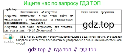 Русский язык, 10 класс Учебник, авторы: Сабитова Зинаида Какбаевна, Алтынбекова Ольга Баймухановна, издательство Мектеп, Алматы, 2019, оранжевого цвета, страница 45, номер 58, Условие (продолжение 2)