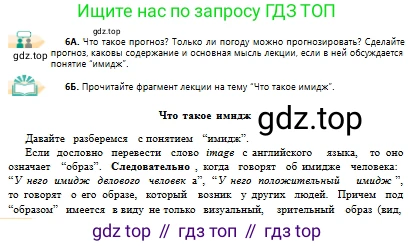 Русский язык, 10 класс Учебник, авторы: Сабитова Зинаида Какбаевна, Алтынбекова Ольга Баймухановна, издательство Мектеп, Алматы, 2019, оранжевого цвета, страница 8, номер 6, Условие