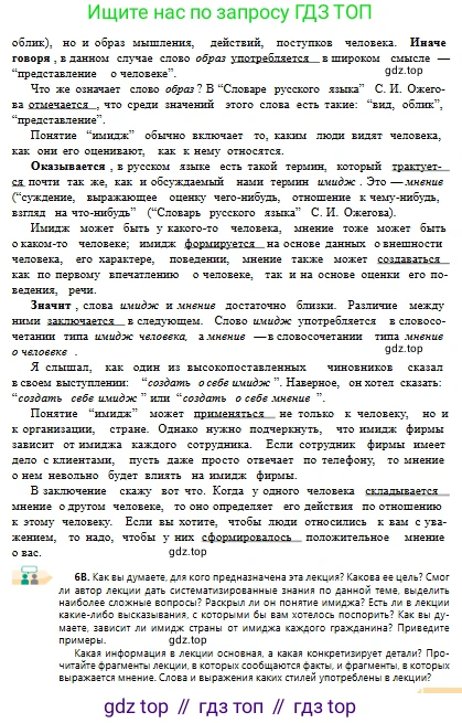 Русский язык, 10 класс Учебник, авторы: Сабитова Зинаида Какбаевна, Алтынбекова Ольга Баймухановна, издательство Мектеп, Алматы, 2019, оранжевого цвета, страница 8, номер 6, Условие (продолжение 2)