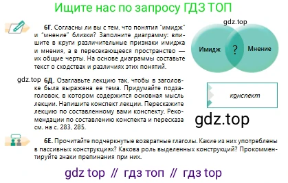 Русский язык, 10 класс Учебник, авторы: Сабитова Зинаида Какбаевна, Алтынбекова Ольга Баймухановна, издательство Мектеп, Алматы, 2019, оранжевого цвета, страница 8, номер 6, Условие (продолжение 3)