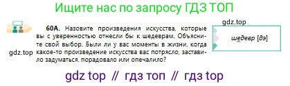 Русский язык, 10 класс Учебник, авторы: Сабитова Зинаида Какбаевна, Алтынбекова Ольга Баймухановна, издательство Мектеп, Алматы, 2019, оранжевого цвета, страница 47, номер 60, Условие