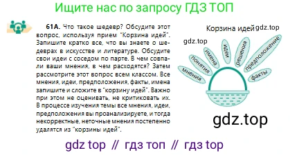 Русский язык, 10 класс Учебник, авторы: Сабитова Зинаида Какбаевна, Алтынбекова Ольга Баймухановна, издательство Мектеп, Алматы, 2019, оранжевого цвета, страница 47, номер 61, Условие