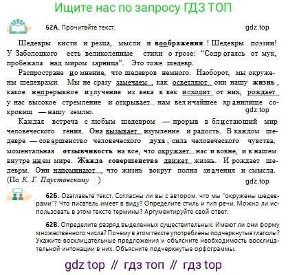 Русский язык, 10 класс Учебник, авторы: Сабитова Зинаида Какбаевна, Алтынбекова Ольга Баймухановна, издательство Мектеп, Алматы, 2019, оранжевого цвета, страница 47, номер 62, Условие