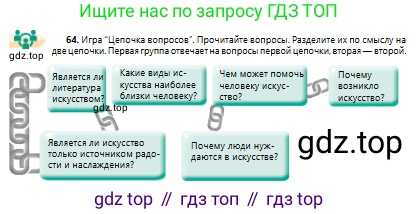 Русский язык, 10 класс Учебник, авторы: Сабитова Зинаида Какбаевна, Алтынбекова Ольга Баймухановна, издательство Мектеп, Алматы, 2019, оранжевого цвета, страница 48, номер 64, Условие
