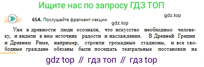 Русский язык, 10 класс Учебник, авторы: Сабитова Зинаида Какбаевна, Алтынбекова Ольга Баймухановна, издательство Мектеп, Алматы, 2019, оранжевого цвета, страница 48, номер 65, Условие