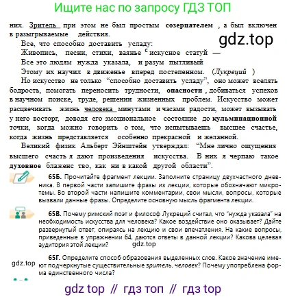 Русский язык, 10 класс Учебник, авторы: Сабитова Зинаида Какбаевна, Алтынбекова Ольга Баймухановна, издательство Мектеп, Алматы, 2019, оранжевого цвета, страница 48, номер 65, Условие (продолжение 2)