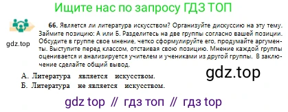 Русский язык, 10 класс Учебник, авторы: Сабитова Зинаида Какбаевна, Алтынбекова Ольга Баймухановна, издательство Мектеп, Алматы, 2019, оранжевого цвета, страница 49, номер 66, Условие