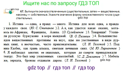 Русский язык, 10 класс Учебник, авторы: Сабитова Зинаида Какбаевна, Алтынбекова Ольга Баймухановна, издательство Мектеп, Алматы, 2019, оранжевого цвета, страница 50, номер 67, Условие