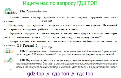 Русский язык, 10 класс Учебник, авторы: Сабитова Зинаида Какбаевна, Алтынбекова Ольга Баймухановна, издательство Мектеп, Алматы, 2019, оранжевого цвета, страница 50, номер 68, Условие